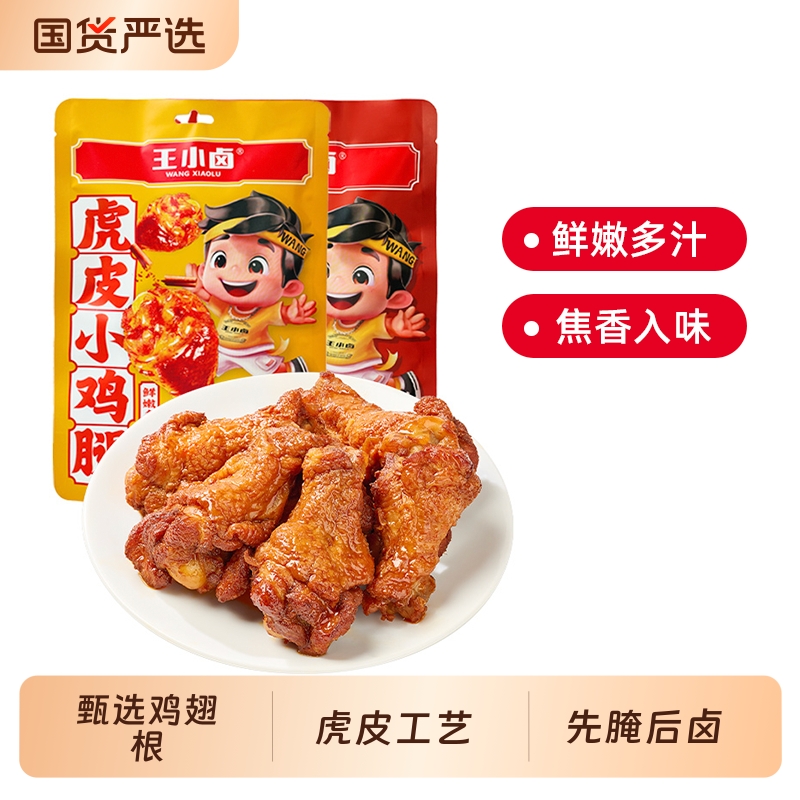 王小卤香辣鸡腿80g|131人收藏
