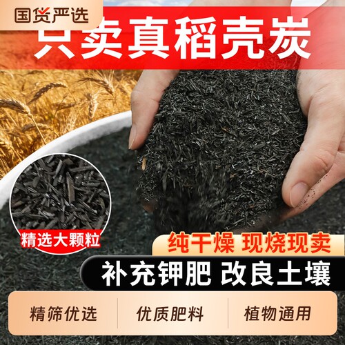 稻壳炭种菜有机肥料颗粒钾肥