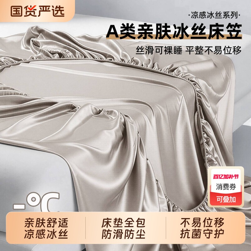 床笠春夏秋冰丝凉感床垫保护罩床品套件学生宿舍床单轻奢纯色2026