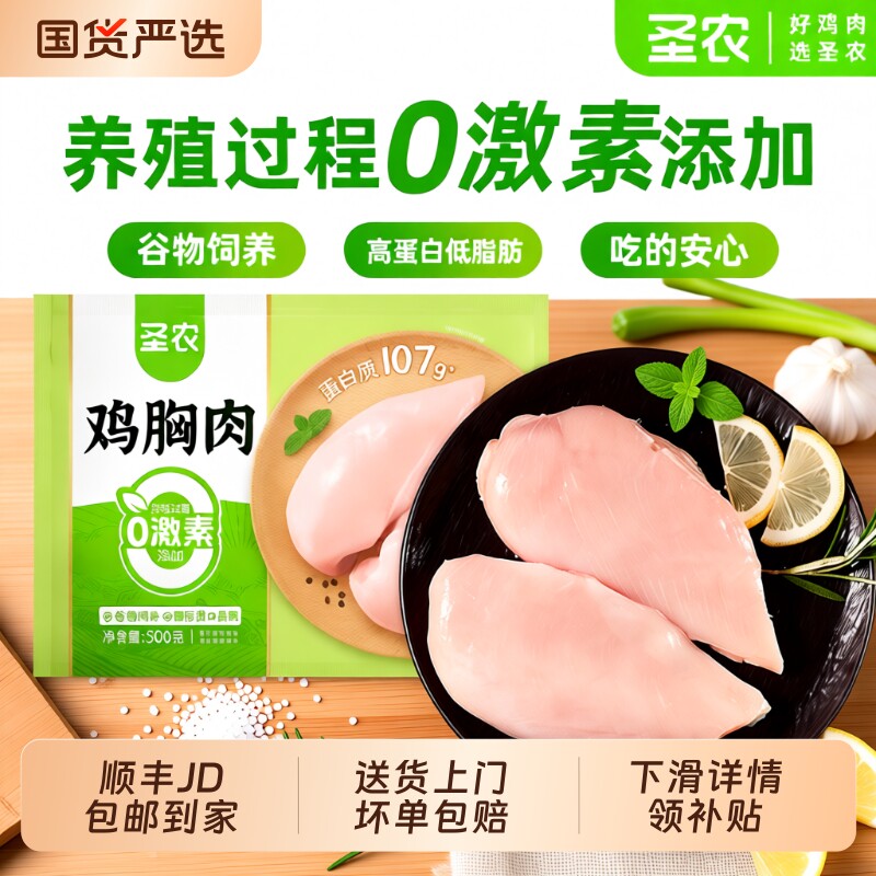 圣农鸡胸肉生鲜500g*2袋去皮半成品代餐新鲜冷冻鸡脯肉鸡肉鸡翅