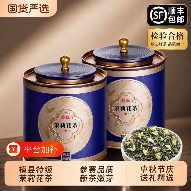 横县特级茉莉飘雪2026新茶浓香型茉莉花茶中秋送礼盒装口粮自己喝