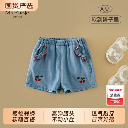 Ms.Puala女童牛仔短裤夏季2026新款小童薄款女宝宝夏樱桃刺绣裤子