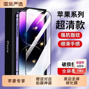 【赠送贴膜神器】适用于iPhone17全系列苹果16全屏钢化膜14ProMax防指纹13Pro高清防爆膜苹果12防窥防摔膜