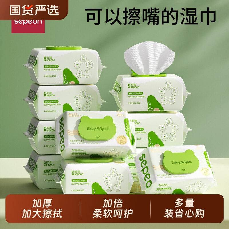 圣贝恩湿巾婴儿湿纸巾加大加厚手口整箱80抽大包装加厚儿童湿巾