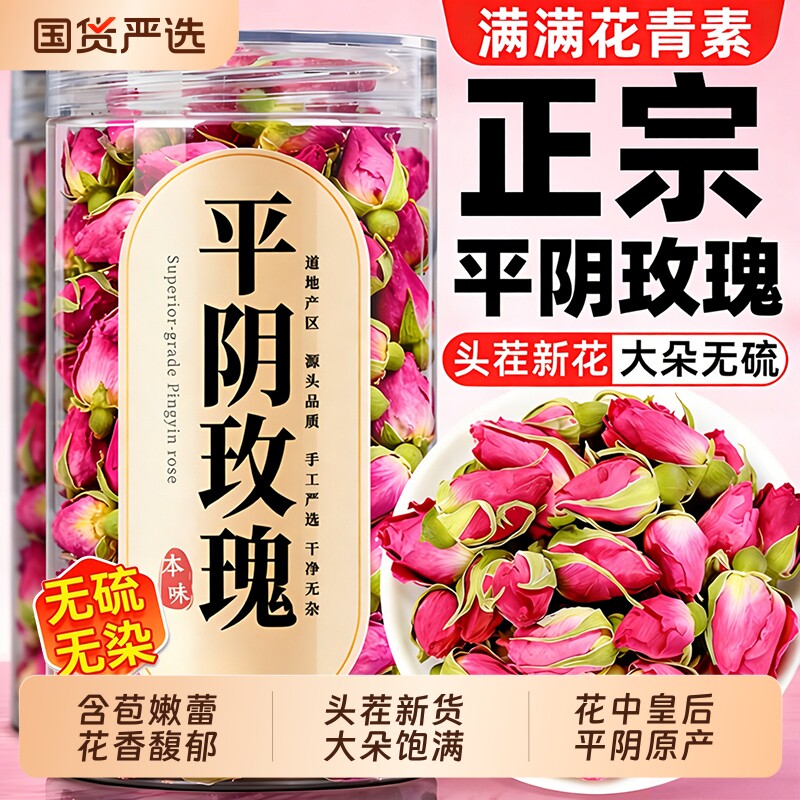 玫瑰花茶山东平阴干花泡茶干无硫花瓣食用重瓣玖瑰茶包官方旗舰店