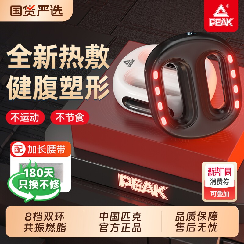 匹克热敷筋膜环甩脂机揉腹仪家用全身减肥运动器材瘦肚子神器塑形