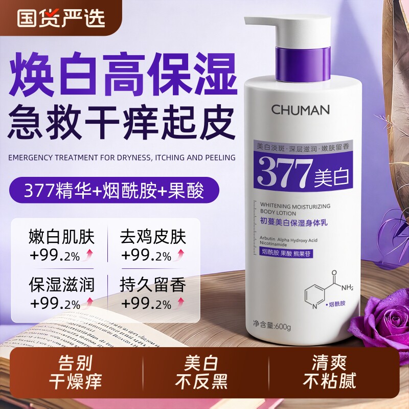 身体乳美白保湿滋润皮肤干燥痒男女持久留香24小时秋冬官方正品