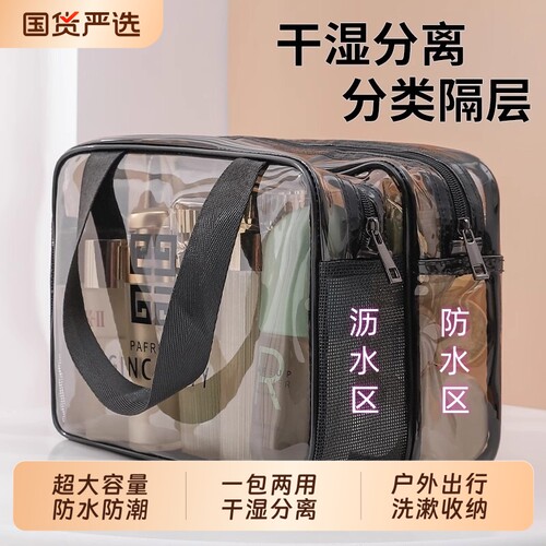 干湿分离防水包化妆包大容量女洗漱包便收纳袋游泳透明洗浴包手提