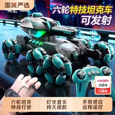六轮特技遥控发射水弹坦克车儿童玩具手势感应越野车男孩汽车礼物