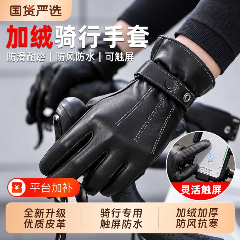 骑行皮手套男款冬季加绒加厚防风保暖可触屏防水简约电动车防寒