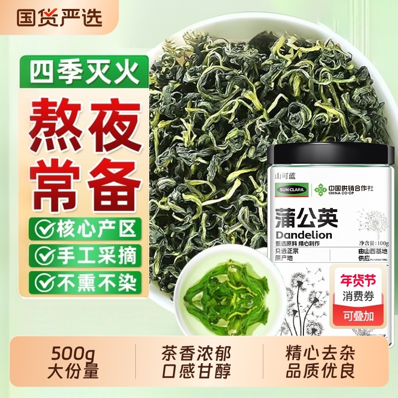 [中国供销社]蒲公英茶500g正品特级野生散结茶官方旗舰店中草药