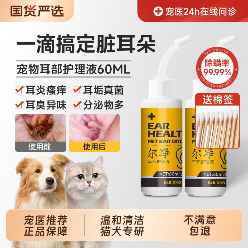 宠莱克猫咪洗耳液耳螨狗用滴耳液图片