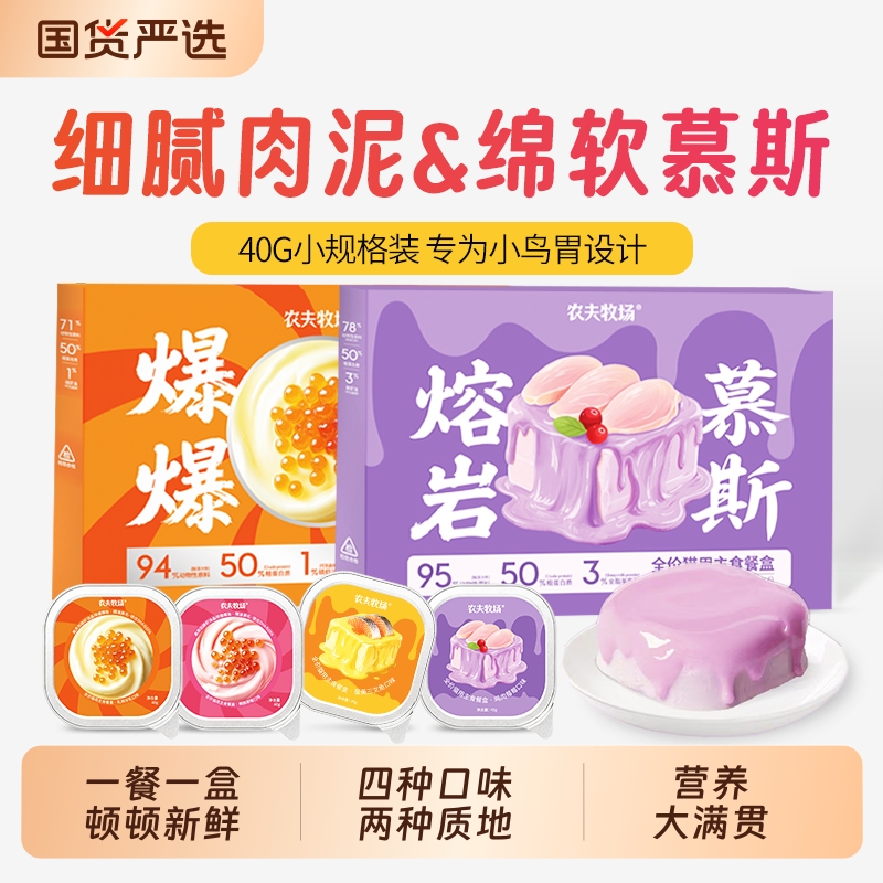 农夫牧场餐盒全价主食猫咪补充营养丰富补水成猫小幼猫湿粮全猫饭