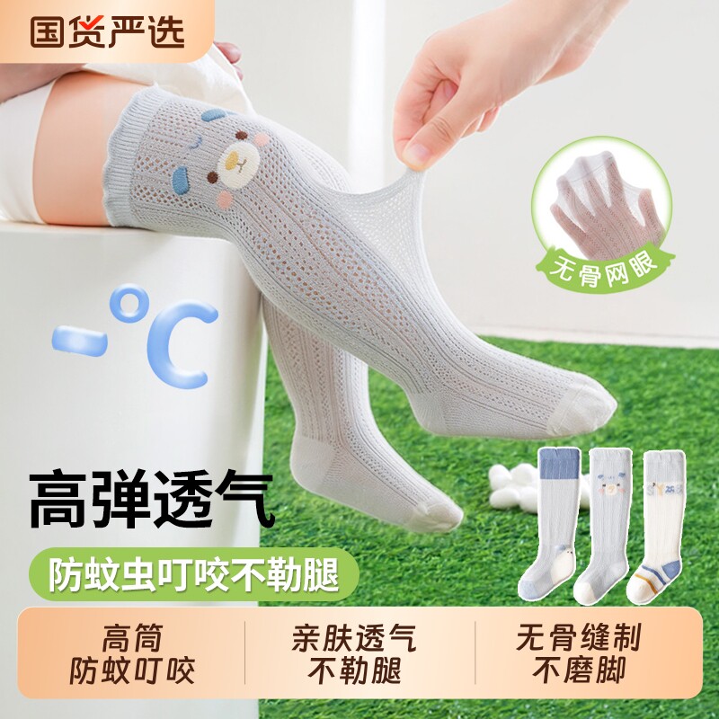 夏季宝宝袜子薄款网眼透气长筒袜新生儿过膝袜防蚊无骨婴儿袜松口