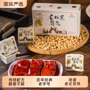仙源腐乳一块霉豆腐红方毛豆腐北京老字号特产独立小包装中华国货