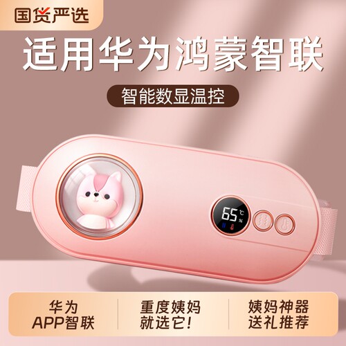 送女生礼物】暖宫腰带姨妈神器