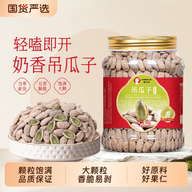 春江月当季新货吊瓜子奶油味大颗粒罐装原味椒盐瓜子炒货瓜蒌子