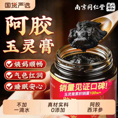 添加阿胶的玉灵膏！加量不加价