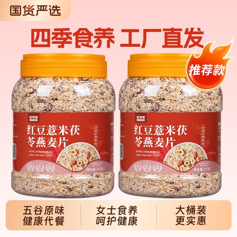 红豆薏米燕麦片早餐即食冲饮麦片营养五谷杂粮粗粮冲泡原味谷物
