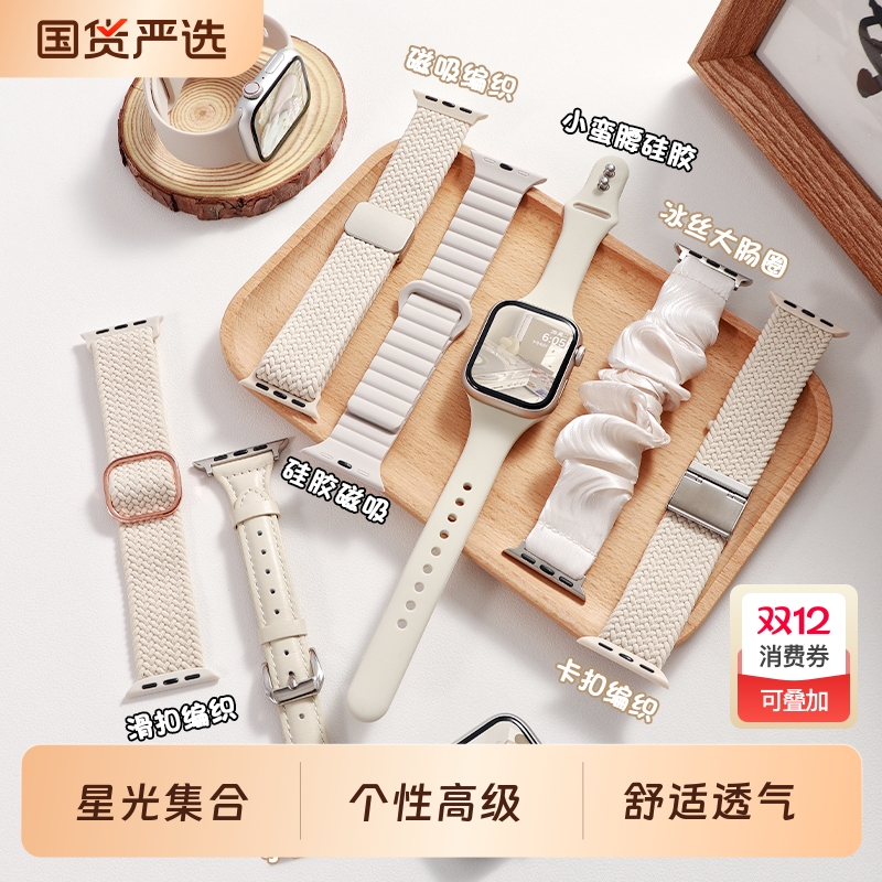 【星光色合集】塔莫西适用苹果手表applewatch表带iwatchS10个性9潮流表链编织硅胶真皮磁吸高级感小蛮腰尼龙