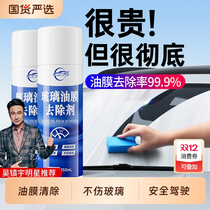 仆旅强力去油污汽车前挡风玻璃