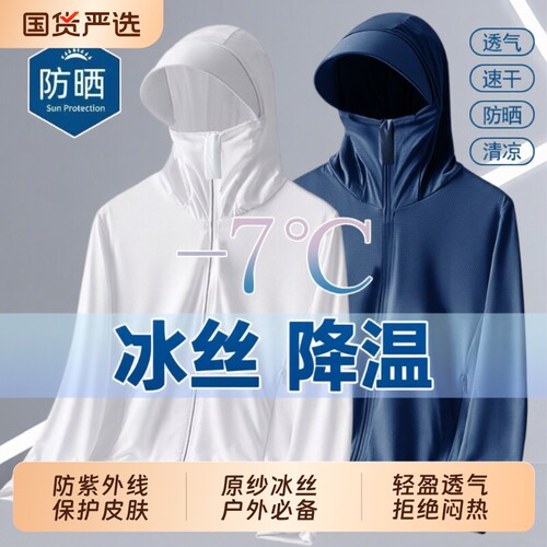 冰丝防晒衣男士款夏季2026新款防紫外线透气户外钓鱼外套轻薄防晒