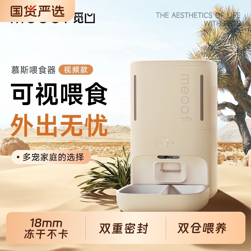 觅凹慕斯智能喂食器定时定量