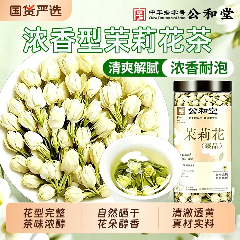 茉莉花正品官方旗舰店精选特优级元江茉莉花搭玫瑰花浓香型干花