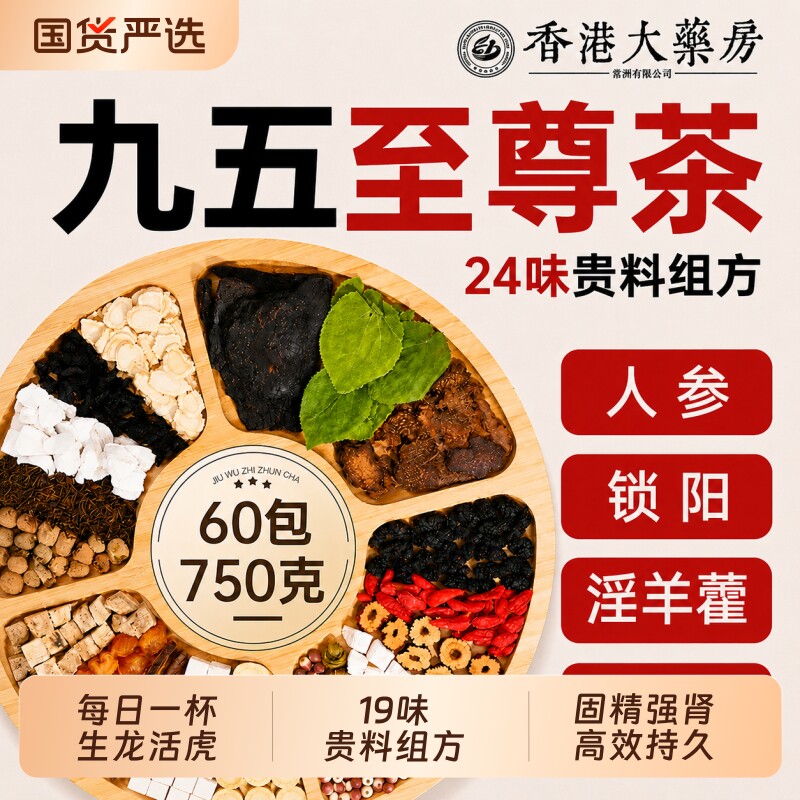 八宝茶五宝男士枸杞养生茶淫羊藿肉苁蓉锁阳黄精熬夜精补强肾茶包