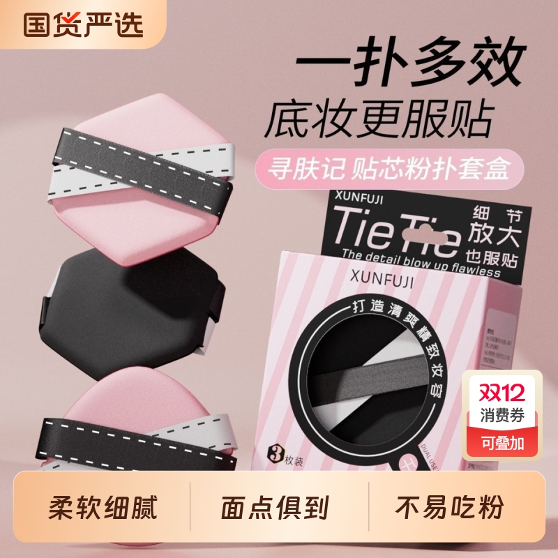 干湿两用贴芯六边形气垫粉底液粉扑不吃粉定妆柔软海绵不卡粉套盒