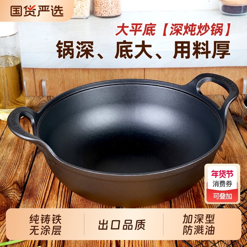 平底无涂层家用炒锅铸铁加深炖锅出口品质不粘锅燃气灶电磁炉加厚