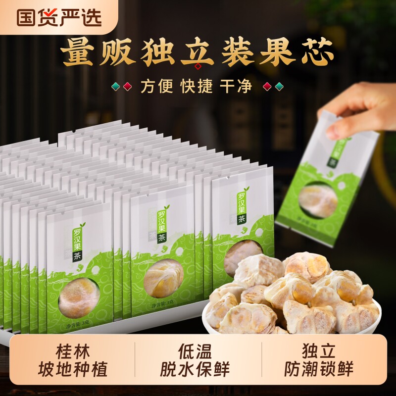 漓果鲜广西桂林黄金低温脱水罗汉果芯茶小包装罗汉果仁正品旗舰店