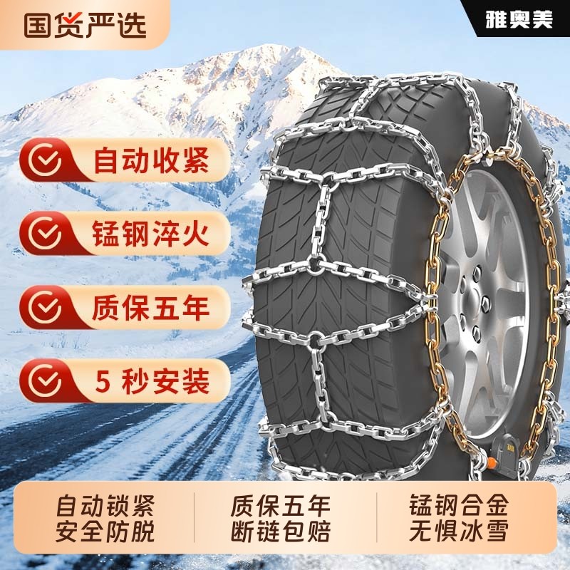自动轮胎防滑链越野车suv面包车快速收紧通用型轿车铁链条雪地链