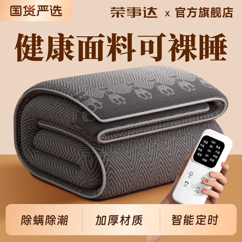 荣事达调温双人电热毯过热