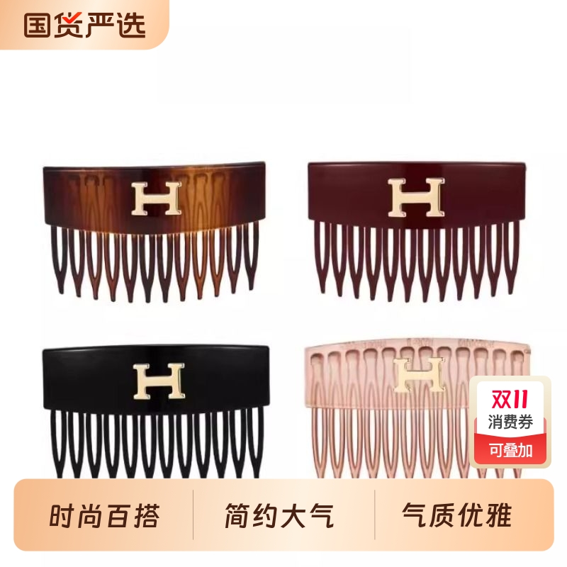 东大门新款H字母齿梳百搭蓬松