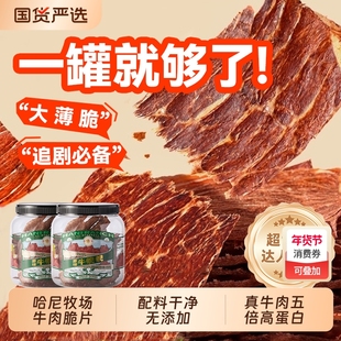 哈尼牧场牛脆脆李诞小零食安格斯牛排脆内蒙古风干牛脆片牛肉薄脆