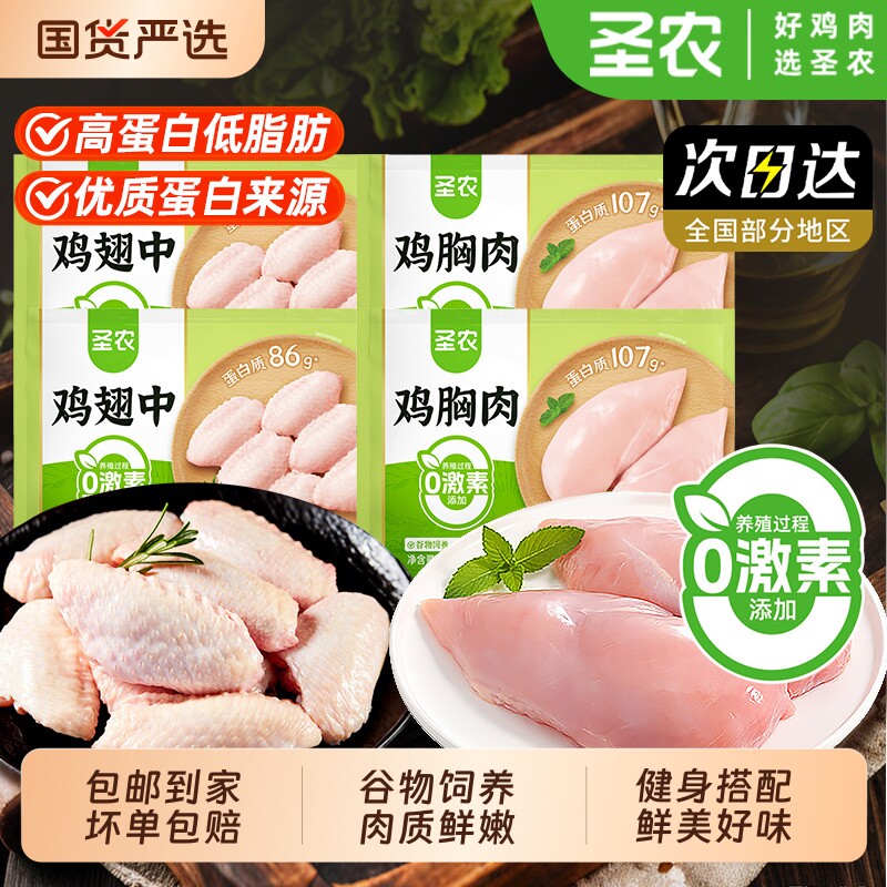 圣农去皮鸡胸肉冷冻批发健身代餐生鲜鸡脯肉鸡肉鸡翅新鲜冰鲜早餐
