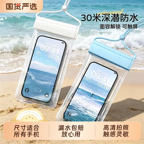 手机防水袋8级防水拍照高清游泳漂流外卖骑手防雨水可触屏手机套