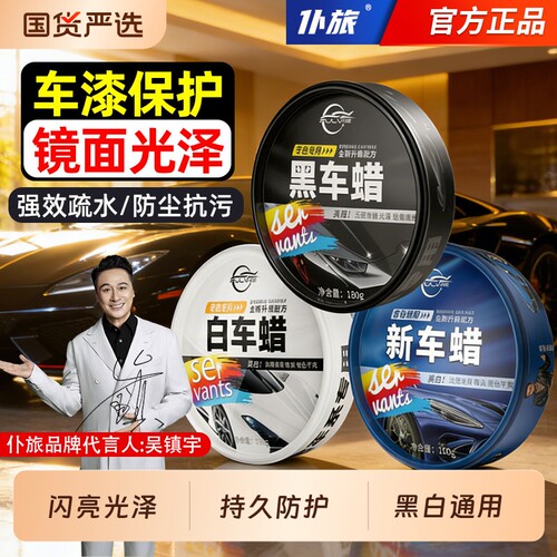 仆旅车蜡汽车打蜡养护漆面抛光
