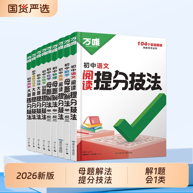 万唯中考初中母题解法提分大师图片