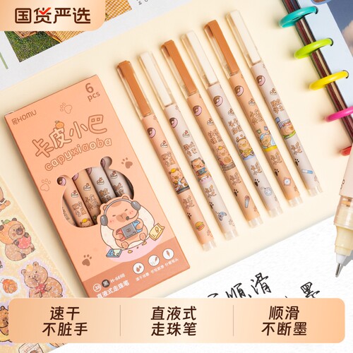 卡皮巴拉直液式速干走珠笔水豚学生高颜值刷题笔考试专用熊猫樱花猫咪卡通0.5mm针管头水笔黑笔中性笔