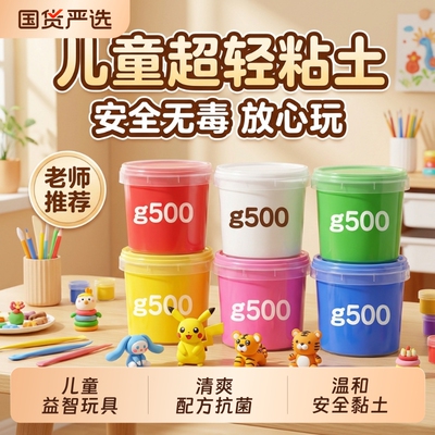 超轻黏土彩泥粘土橡皮泥