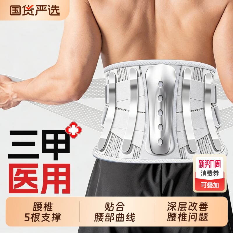 医用级护腰带腰椎间盘突出腰肌劳损腰部腰痛男士专用久坐神器干活