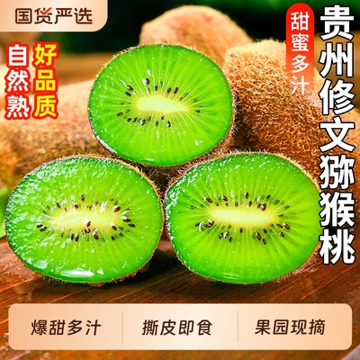 修文猕猴桃撕皮即食爆甜多汁