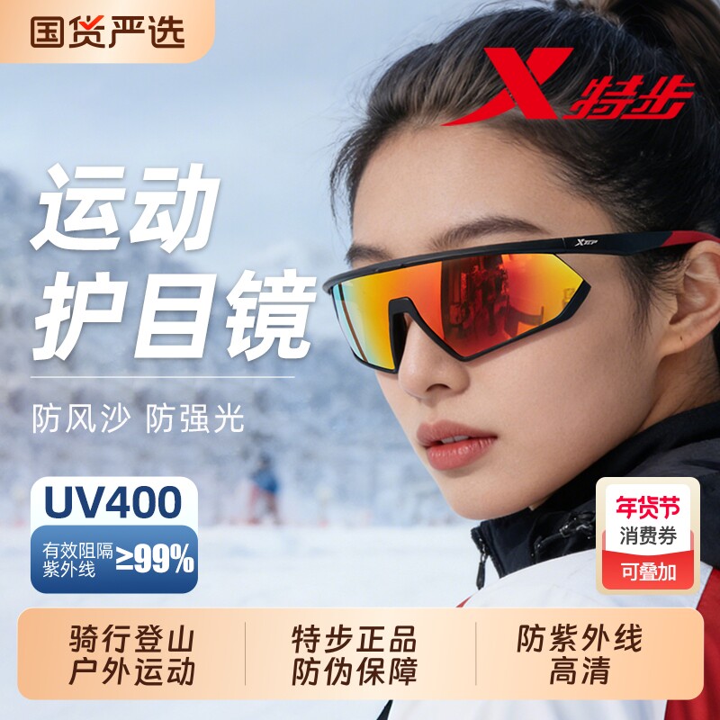 特步登山护目镜男女雪地墨镜骑行防风沙户外运动跑步太阳眼镜复古