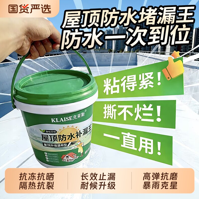 屋顶防水补漏专用材料房顶楼顶裂缝渗水屋外墙防水涂料防漏胶室外