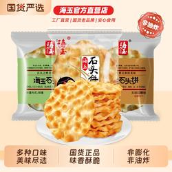 海玉石头饼小零食山西陕西特产饼干整箱解馋休闲健康小吃食品椒盐