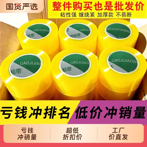 透明胶带批发快递打包封箱宽胶带透明黄色胶布胶纸整箱厂家包邮