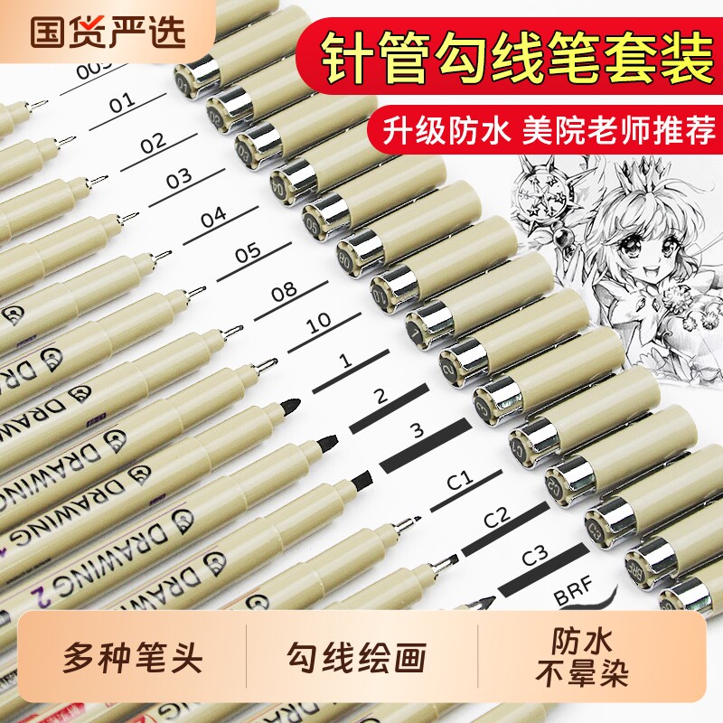 美术专用极细头速写针管笔套装图片
