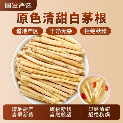 白茅根中药材官方旗舰店泡水喝茅草根毛根甜草根搭芦根藕节新鲜